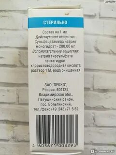 Сульфацил натрия можно капать кошке