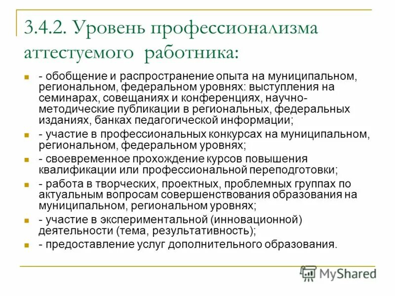 Банки педагогической информации. Уровни профессионализма. Показатели профессионализма социального работника. Уровни профессионализма по Климову. Уровни профессионализма по Кудрявцеву.