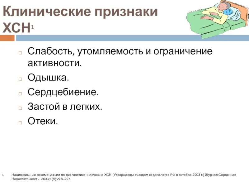 Слабость потливость быстрая утомляемость. Утомляемость слабость одышка. одышка слабость быстрая утомляемость потливость сердцебиение. одышка сердцебиение.
