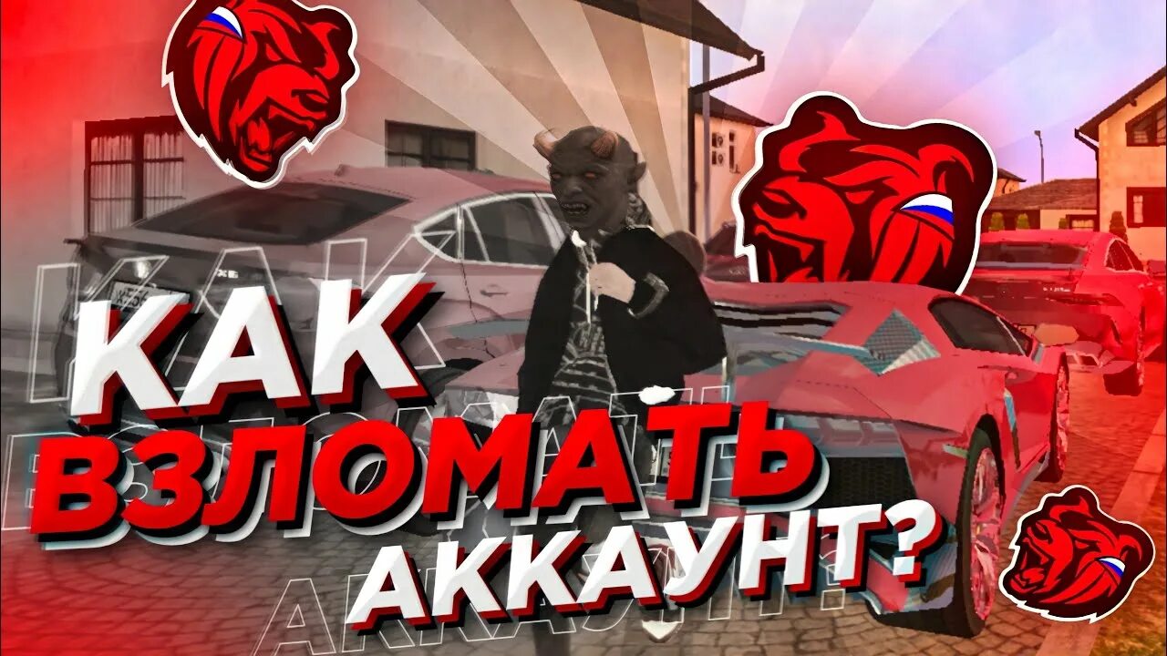 Как восстановить аккаунт в блэк раше. Взломали аккаунт на блэк раше. аккаунт блэк раша.