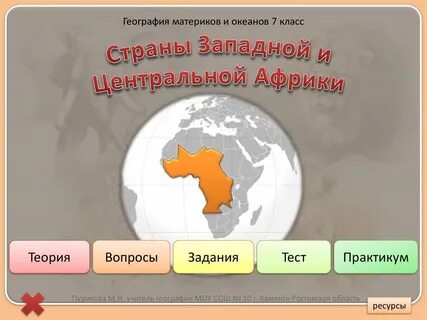 Западная и центральная африка 7 класс география