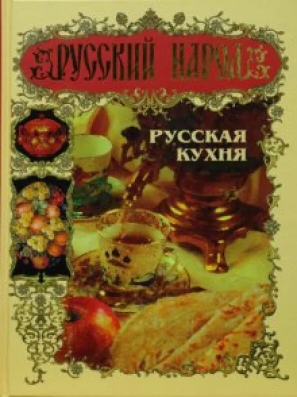 Автор русской кухни. Автор русской кухни. Автор русской кухни. Автор русской кухни. Автор русской кухни.