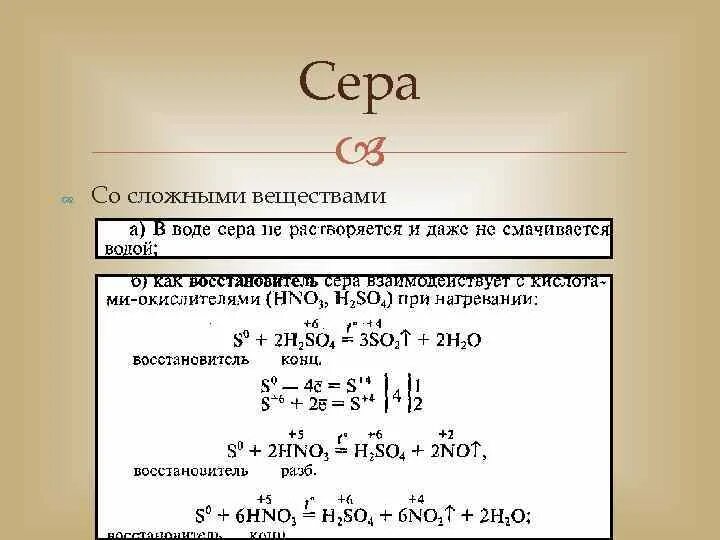 Сложное вещество содержащее серу класс соединений