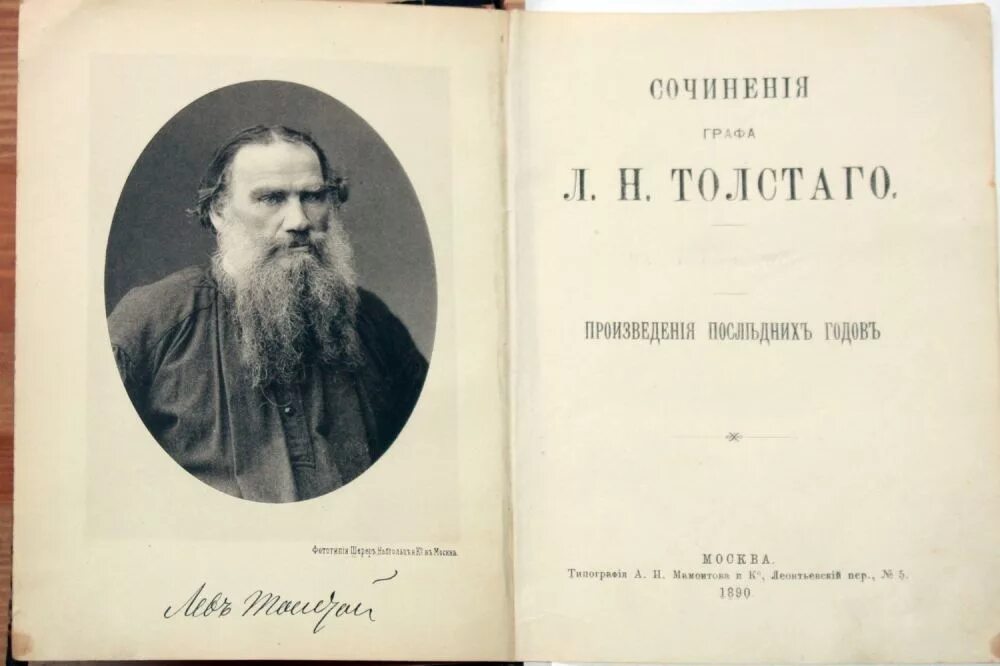 Сколько произведений льва николаевича толстого. Произведения л н Толстого. Книги Толстого. Лев Николаевич толстой книги. Первые произведения Толстого.