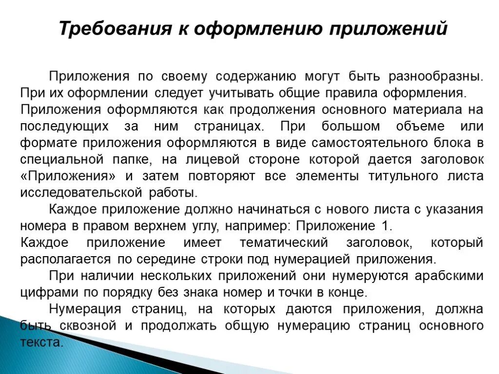 Презентация "Общие требования к оформлению работ" (7 класс) по литературе - скач