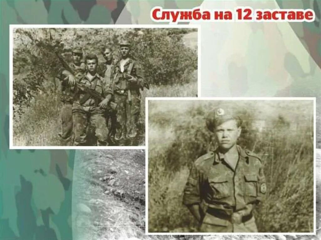 С н борина. Борин. 12-й пограничной заставы московского погранотряда. С н борина. С н борина.