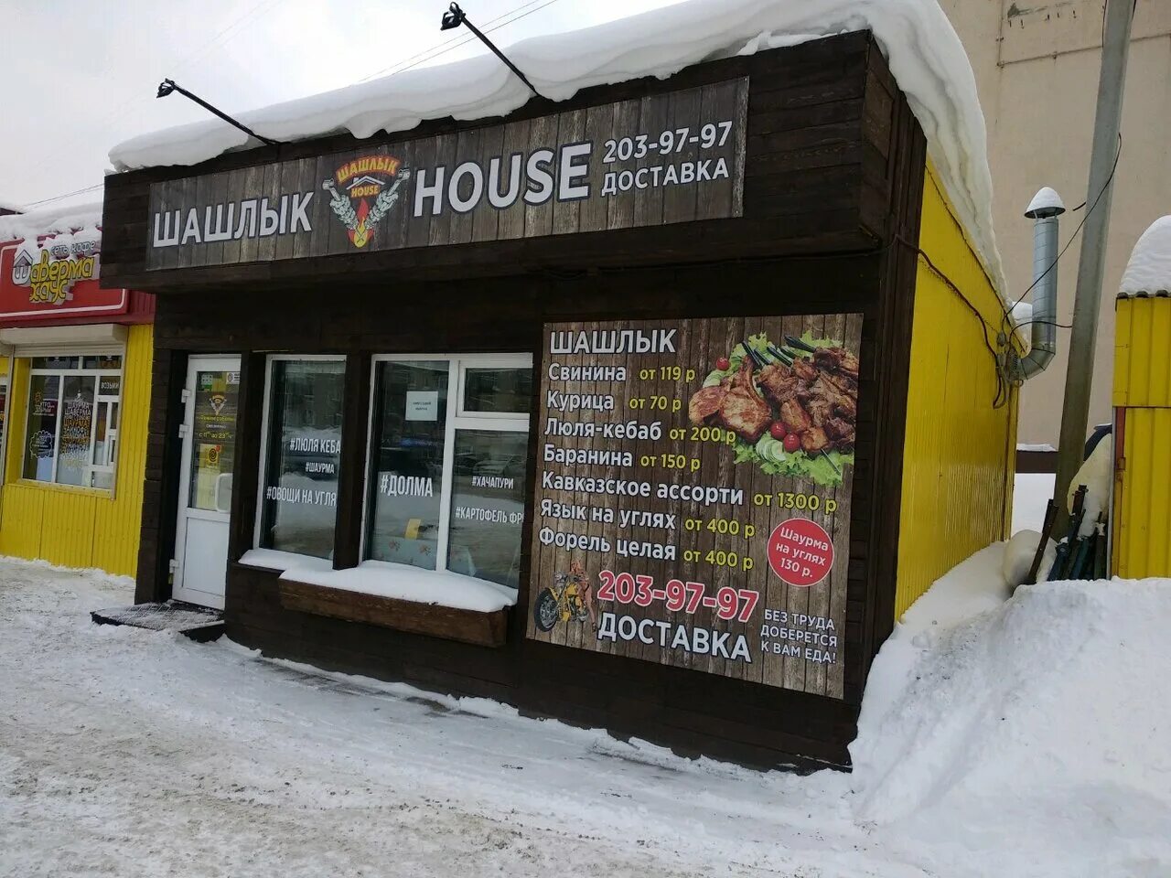 Шашлык house