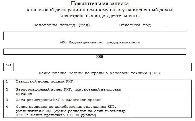 Пояснение к справке о доходах госслужащих. Пояснительная записка к декларации. Пояснительная записка к налоговой декларации. Пояснительная записка к декларации о доходах. Пояснительная записка в налоговую по декларации.