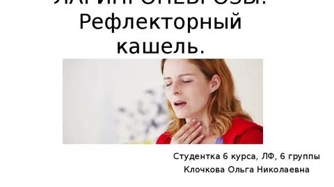 Ночью не кашляю а днем кашель