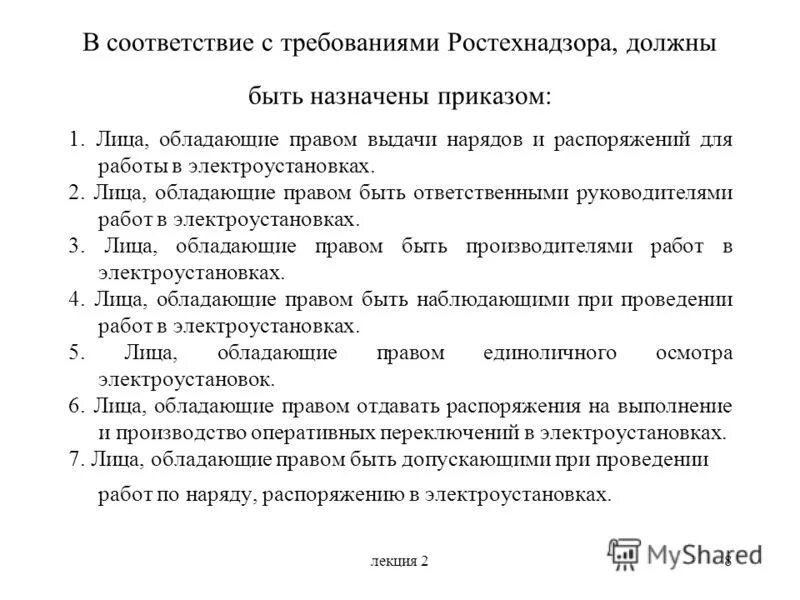 Распоряжение на производство работ. Работы по распоряжению в электроустановках до и выше 1000в. Распоряжение на производство работ. Какие виды работ выполняются по наряду допуску. Какие работы выполняются по распоряжению в электроустановках.