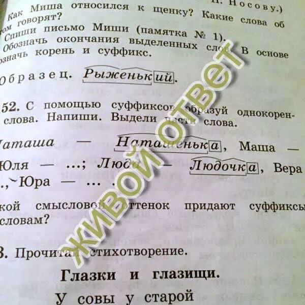 Помощью суффикса образуйте однокоренные слова. Помощью суффикса образуйте однокоренные слова