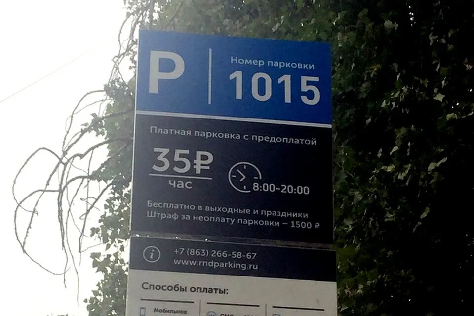 Платная парковка в ростове на дону. Ростовское парковочное. Парковка в центре ростов. Оплата платной парковки ростов. Платная парковка в ростове на дону.