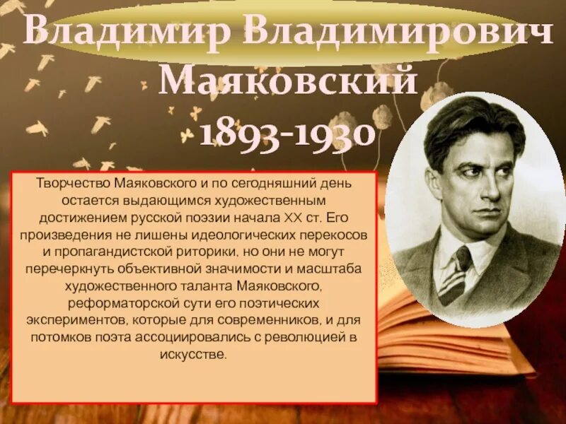 Факты жизни и творчества маяковского. Творчество Маяковского. Творчество Маковского.