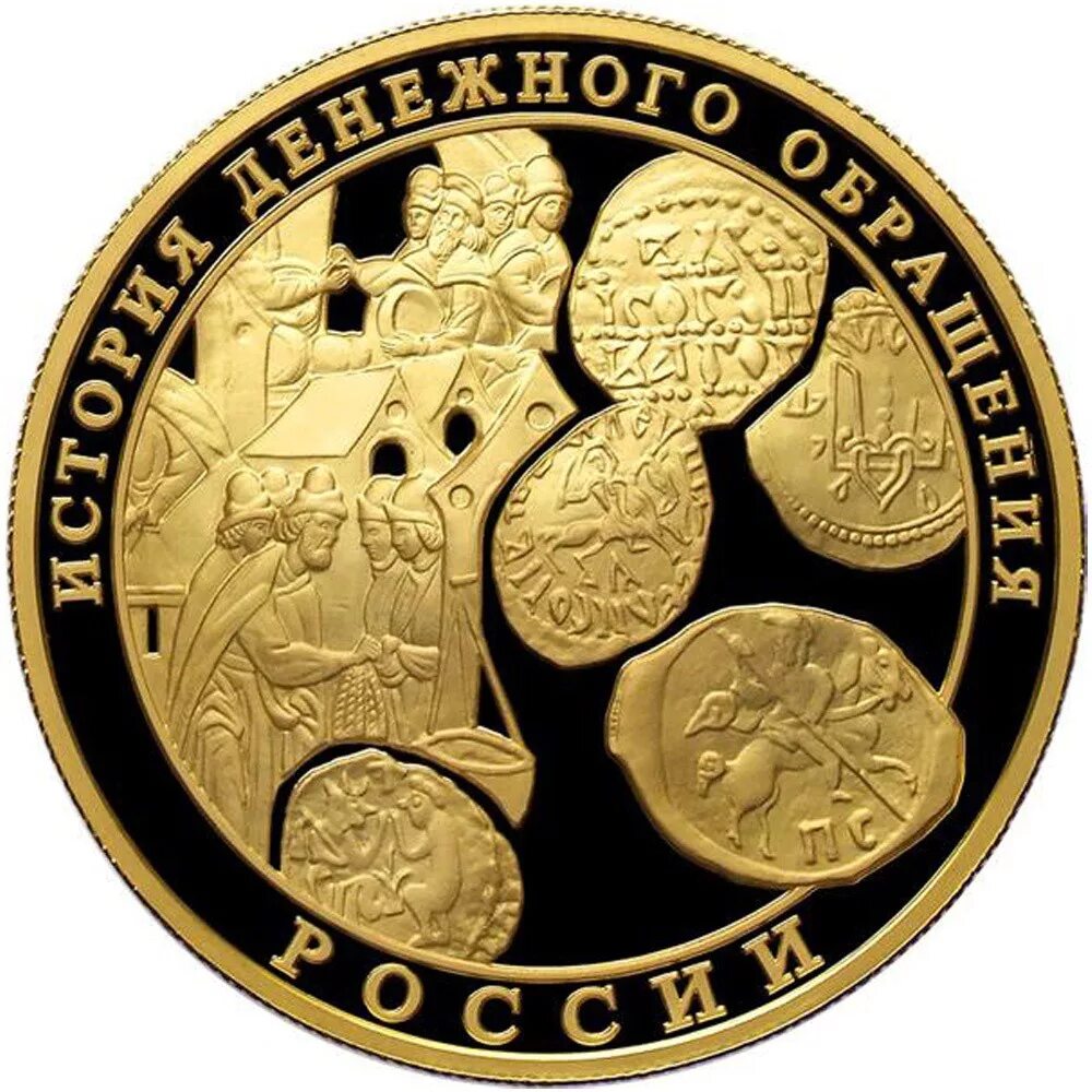 Золотая монета денежное обращение. Золотая монета 1000 рублей 2009 года. Юбилейная монета 1000 рублей. 1000 Золотых монет. Монета золотая 1000