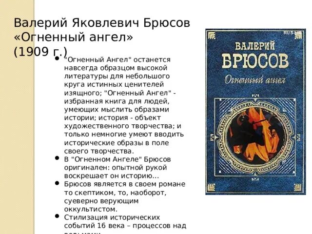 Огненный ангел Брюсов книга. Огненный ангел книга