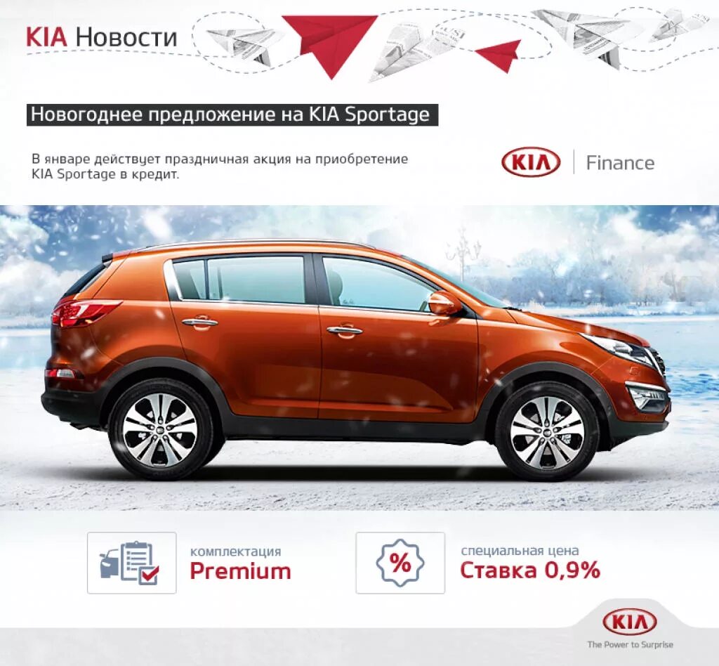 Sportage премиум. Киа Спортейдж премиум. Кия Финанс. Киа в кредит. Kia купить в кредит