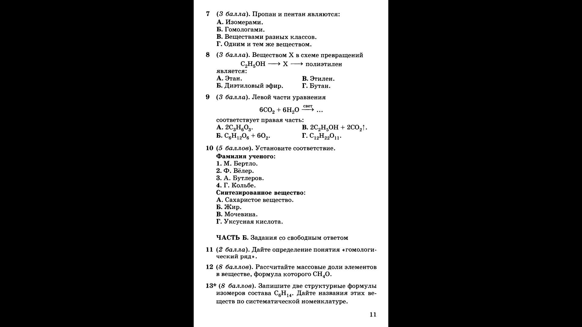 Вопросы для теста в 1 класс. Химия тестовые задачи. Вопросы теста город Саратов 2 класс. Тест с вопросами по картине литература 3 класс.