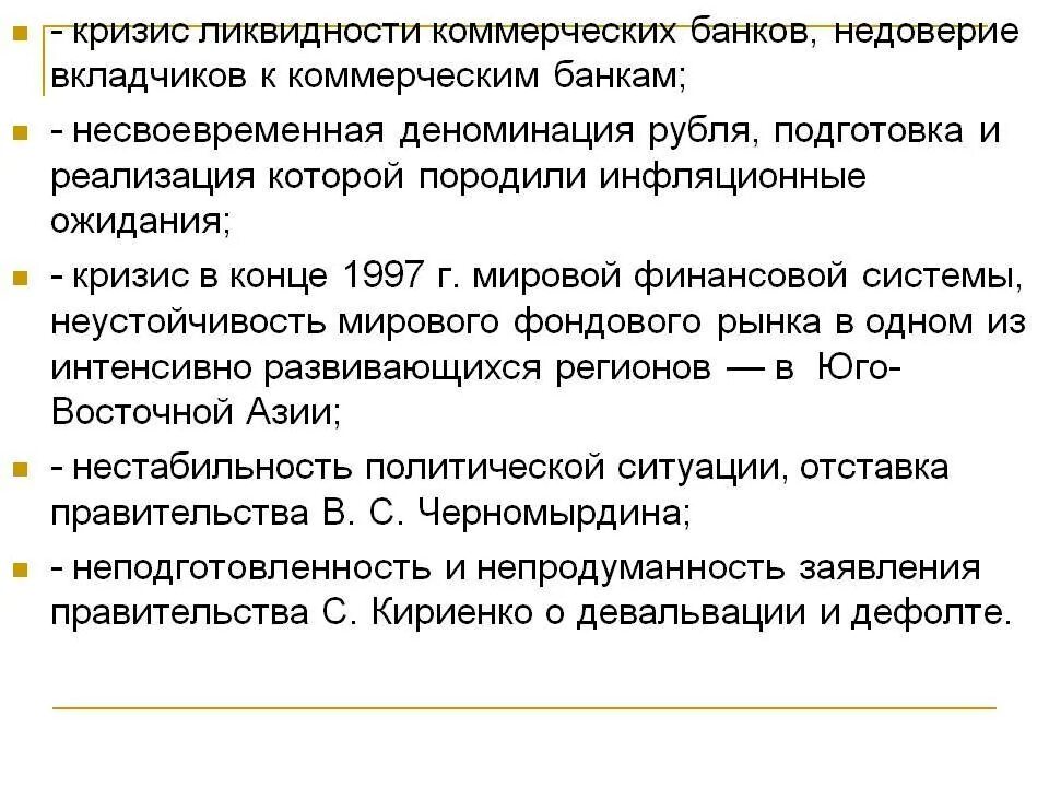 Кризис ликвидности. Кризис ликвидности означает. Кризис ликвидности причины. Кризис банковской системы.