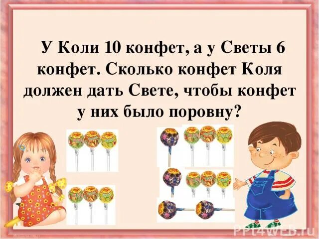 У вали есть конфеты 6. Сколько конфет. Задача у коли есть конфеты. Было семь конфет. Сколько будет конфет 10.