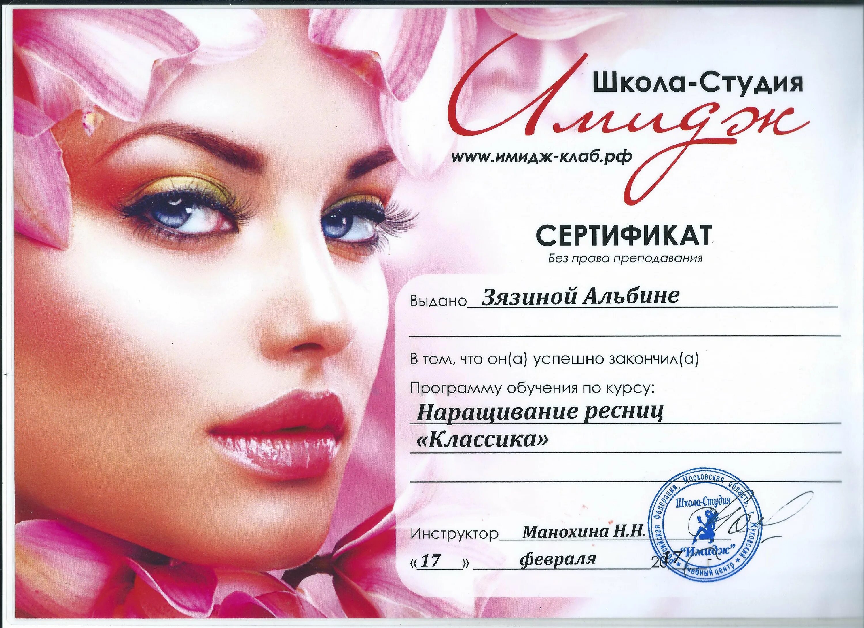 Сертификат по наращиванию ресниц. Сертификат мастера по наращиванию ресниц. сертификат по наращиванию ресниц с печатью. сертификат мастера наращивания ресниц.