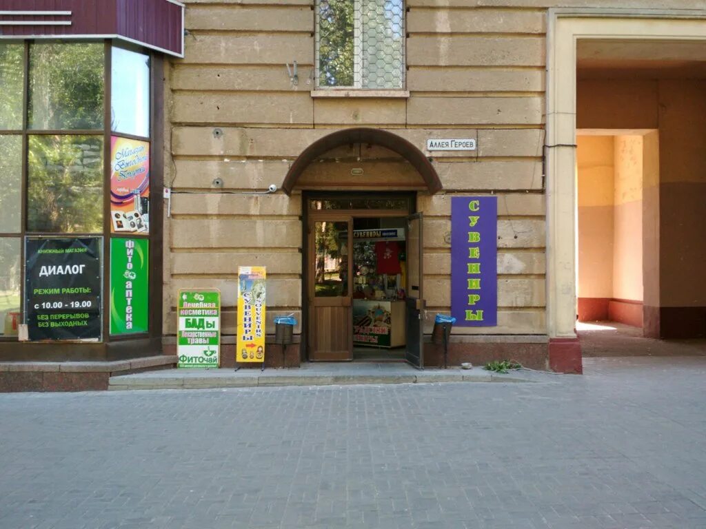 воронка no 3 ул аллея героев 4. волгоград улица аллея героев. аллея героев 4 волгоград. книжный магазин на аллее героев волгоград. ул аллея героев 4 волгоград.