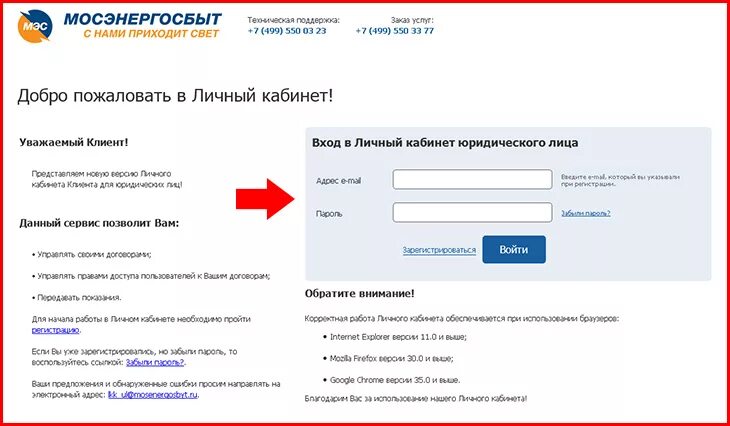 Мэс личный кабинет юридического. Мосэнергосбыт личный кабинет физического лица Московская. Личный кабинет Моссэнерго. Мосэнерго личный кабинет физического. ЛКК-МЭС.РФ личный кабинет.