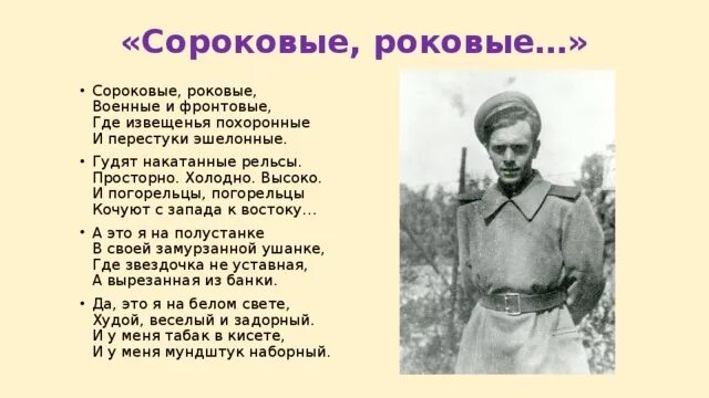 Стихотворение д Самойлова сороковые. Стихотворение Давида Самойлова 40. Самойлов сороковые стих.