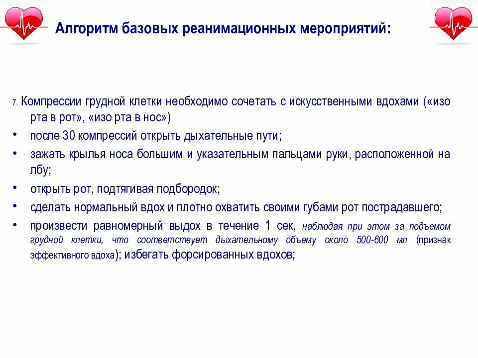 Алгоритм проведения мероприятия. Алгоритм базовых реанимационных мероприятий. алгоритм проведения реанимационных мероприятий. алгоритм выполнения базовых реанимационных мероприятий. алгоритм проведения базового реанимационного пособия.