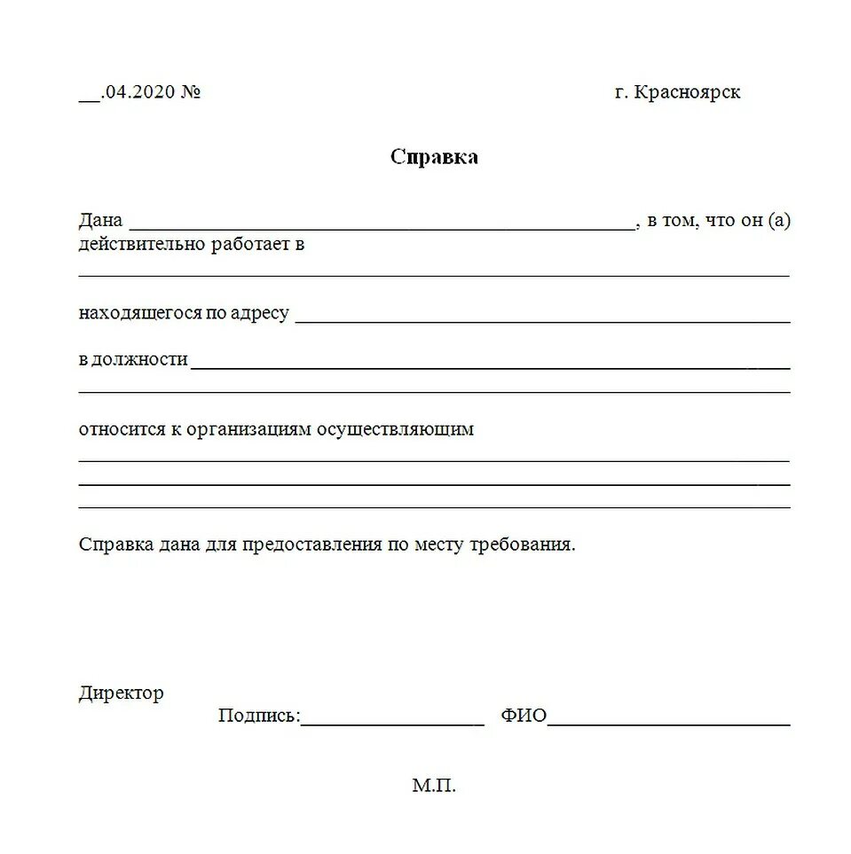 Бланк справки организации. Справка для детского сада в дежурную группу с работы образец. Справка с места работы в дежурный садик. Справка детсад для ребенка образец. Справка в детский сад о том что родители работают образец.