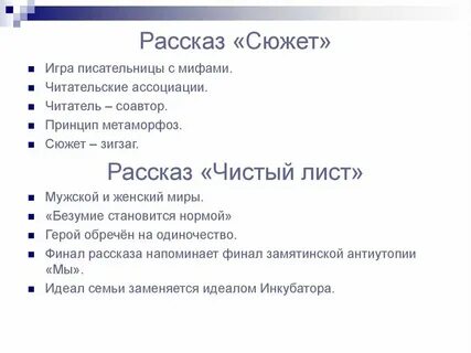 Время сюжет расскажет о