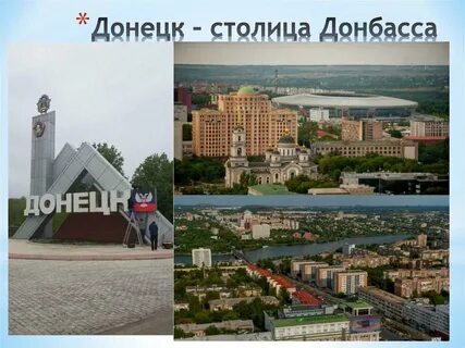 Проект донбасса