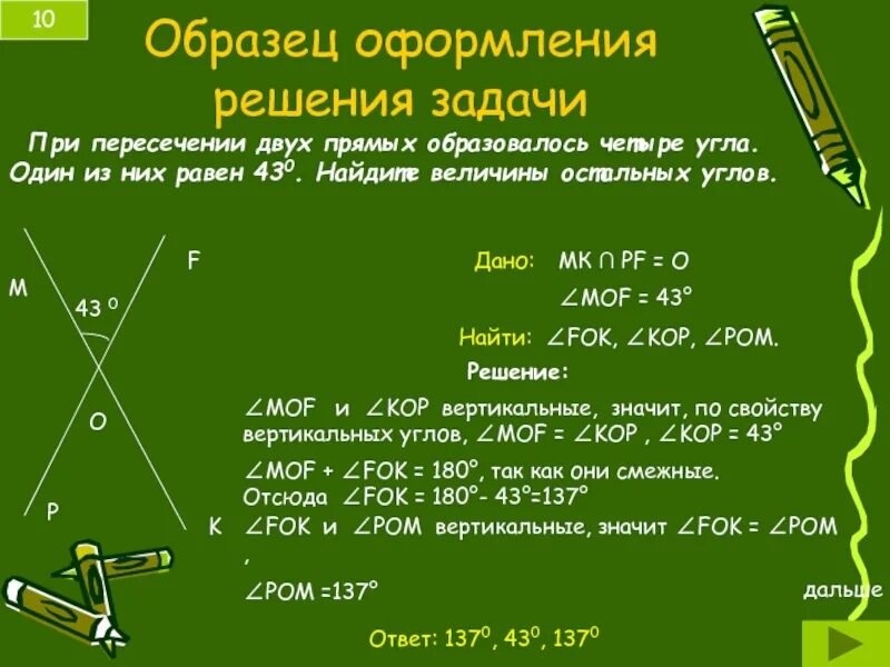 Один из углов всегда не превышает 60. Образец решения задачи с оформлением. Пример оформления решения. При пересечении двух прямых образовалось четыре угла. При пересечении двух прямых образуется.