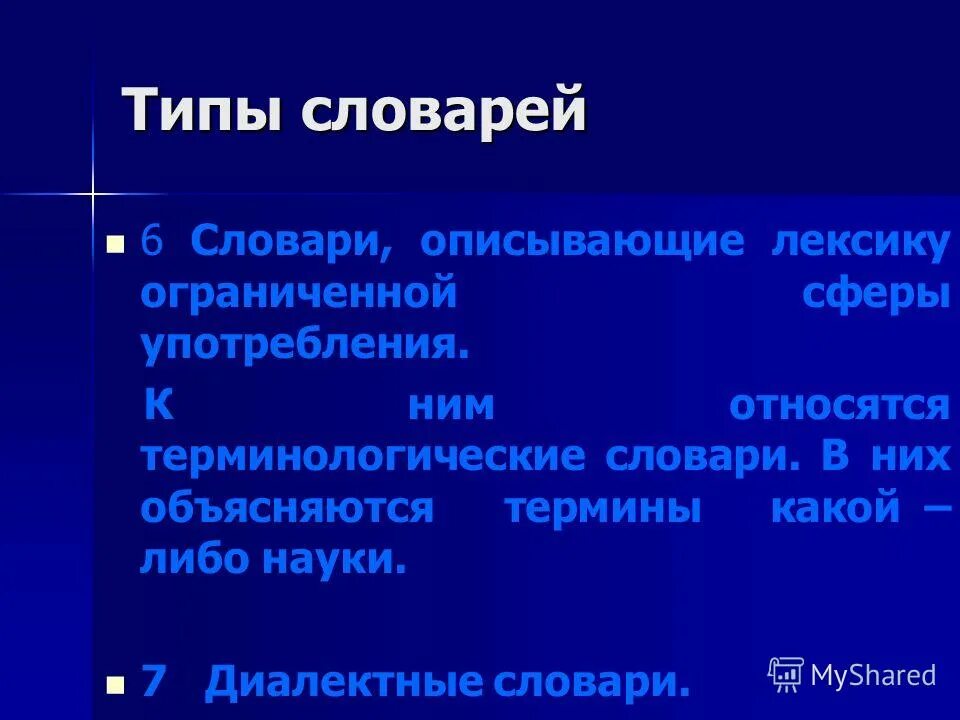 словари виды словарей. словари типы словарей. типы словарей энциклопедические и лингвистические. типы словарей. два основных типа словарей.