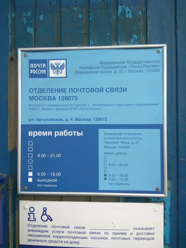 130206 адрес почтового отделения. Почта ближайшее отделение. почта россии ближайшее отделение. 129075 почтовое отделение. 130206 почтовое отделение.