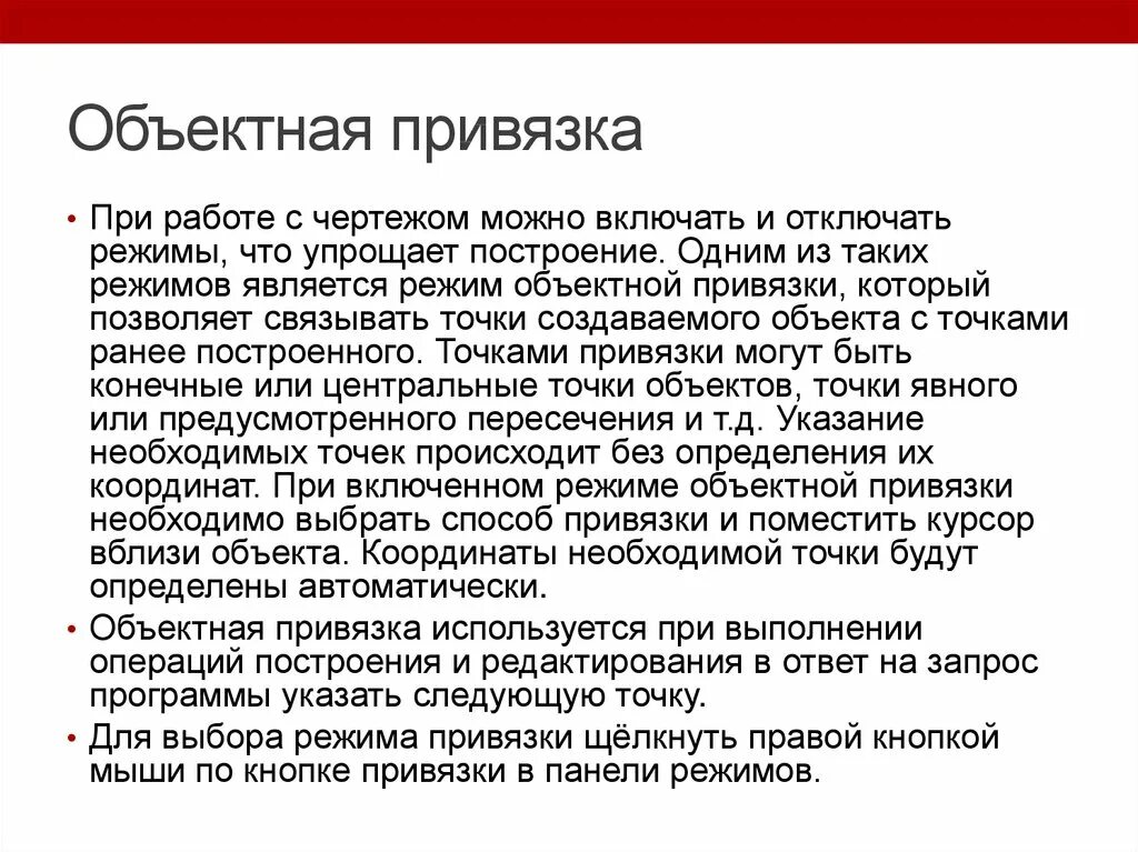 Функции объектных привязок. Привязка пунктов к близким предметам.. Объектная привязка позволяет указать. Удобные параметры объектной привязки.