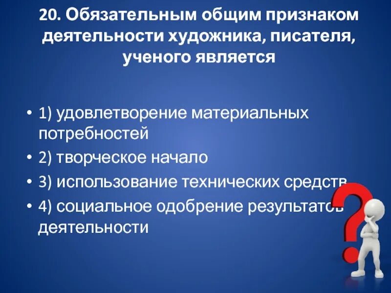 Удовлетворение 20. Творческое начало признаки. Основными признаками деятельности являются. Основные признаки деятельности. Признаки художника.