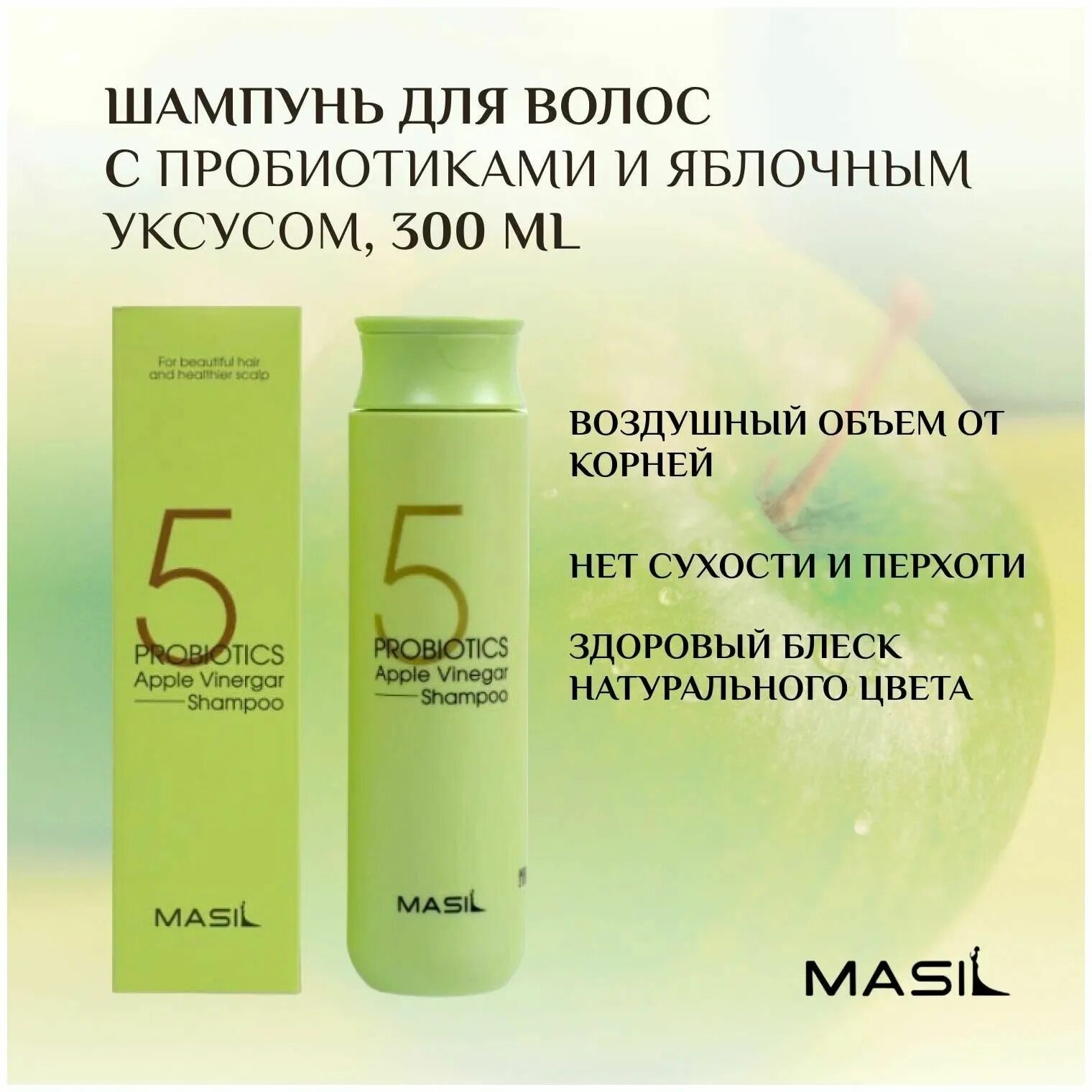 Masil 5 probiotics Apple Vinegar Shampoo 500 ml. Шампунь от перхоти с яблочным уксусом masil 5 probiotics Apple Vinegar Shampoo. Шампунь с яблочным уксусом masil 5 probiotics Apple Vinegar Shampoo 300 ml. Masil шампунь с яблочным уксусом, 300 мл.. Шампунь отзывы врачей