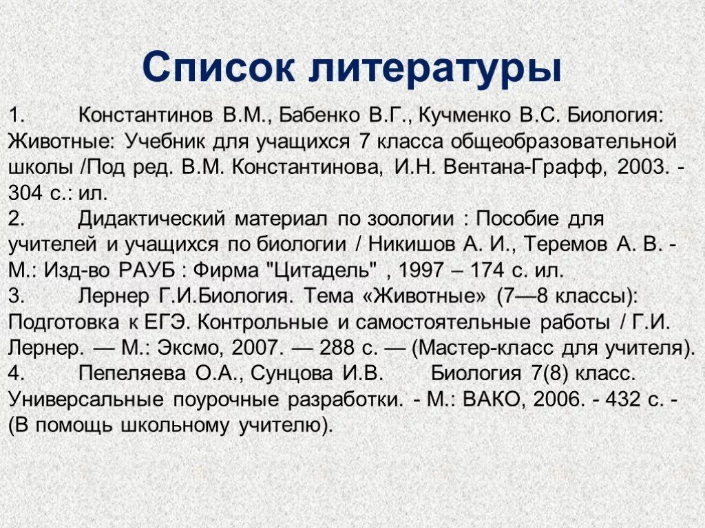 Учебник список литературы. Учебник список литературы. Перечень используемой литературы. Список литературы литература. Список используемой литературы для реферата.