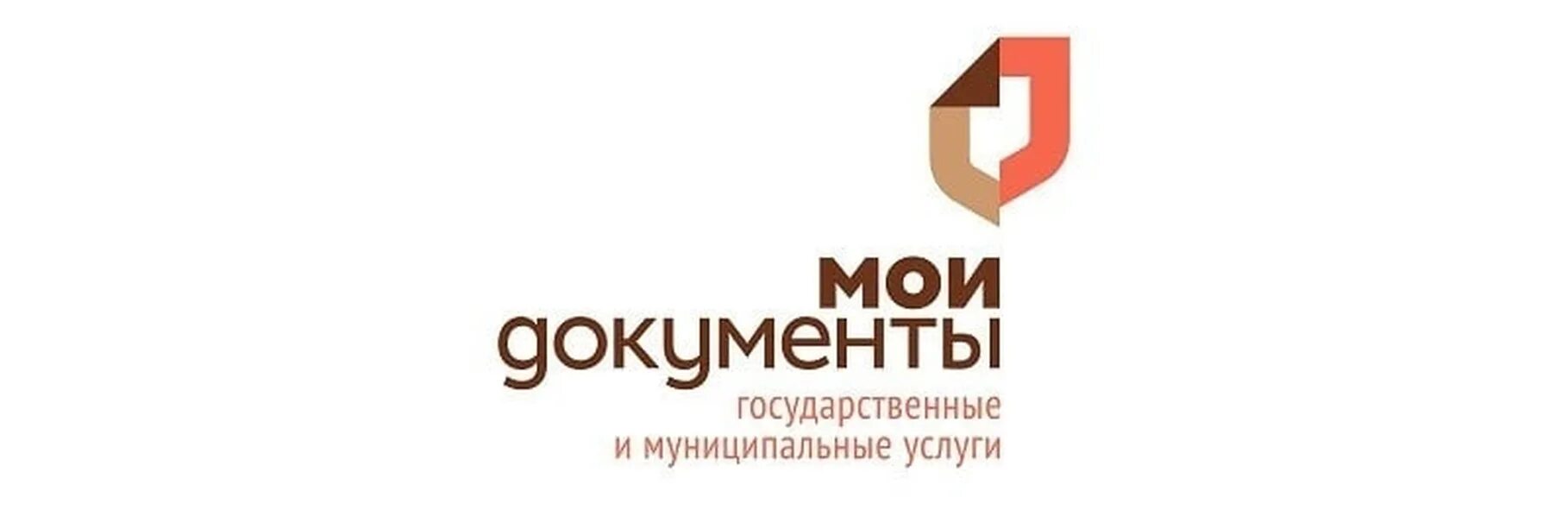 Мои документы загрузка. Мои документы лого. эмблема мфц мои документы. мои документы логотип без фона.