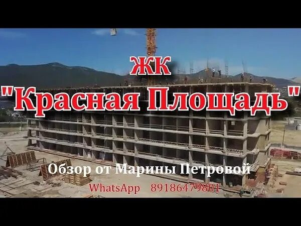 Жк красна новороссийск. Новороссийск жг красная площадь". ЖК красная площадь Новороссийск. ЖК красная площадь Новороссийск фото. ЖК красная площадь Новороссийск квартиры.