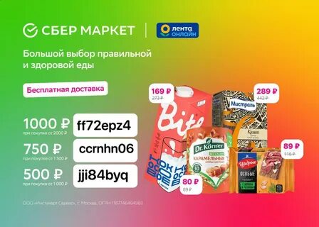 Сбермаркет инстамарт