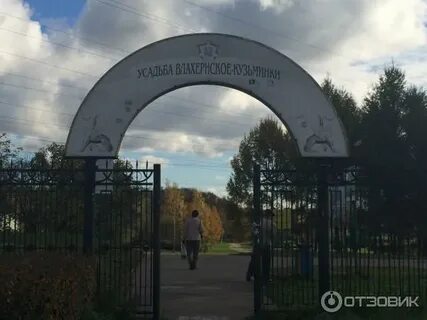 Кузьминский парк метро