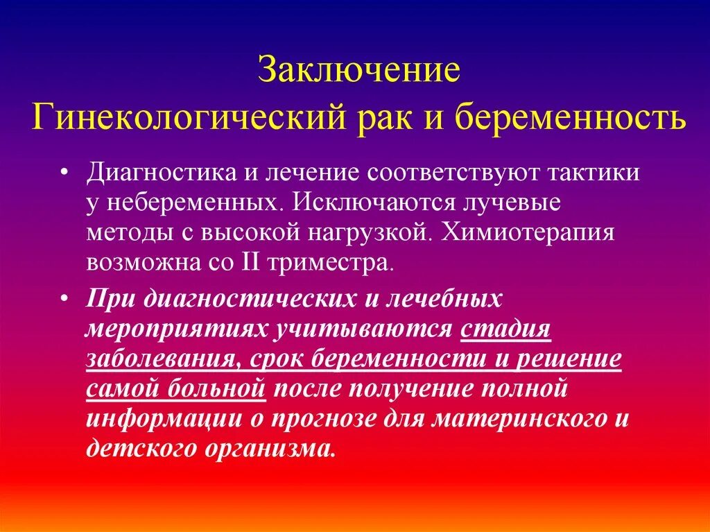 Онкология акушерство. Низкодозная брахитерапия. Брахитерапия гаммамед. Онкология в гинекологии. Эндоскопическая хирургия яичника.