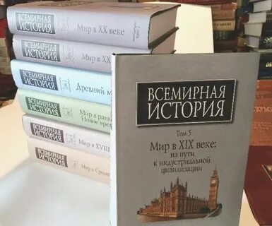 Всемирная история в 6 томах