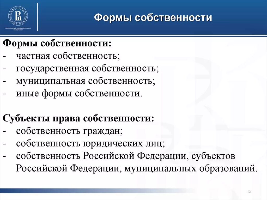 Формы собственности на руси. Формы собственности по русской правде. Русская правда формы собственности. Иные формы собственности. Виды собственности в русской правде.