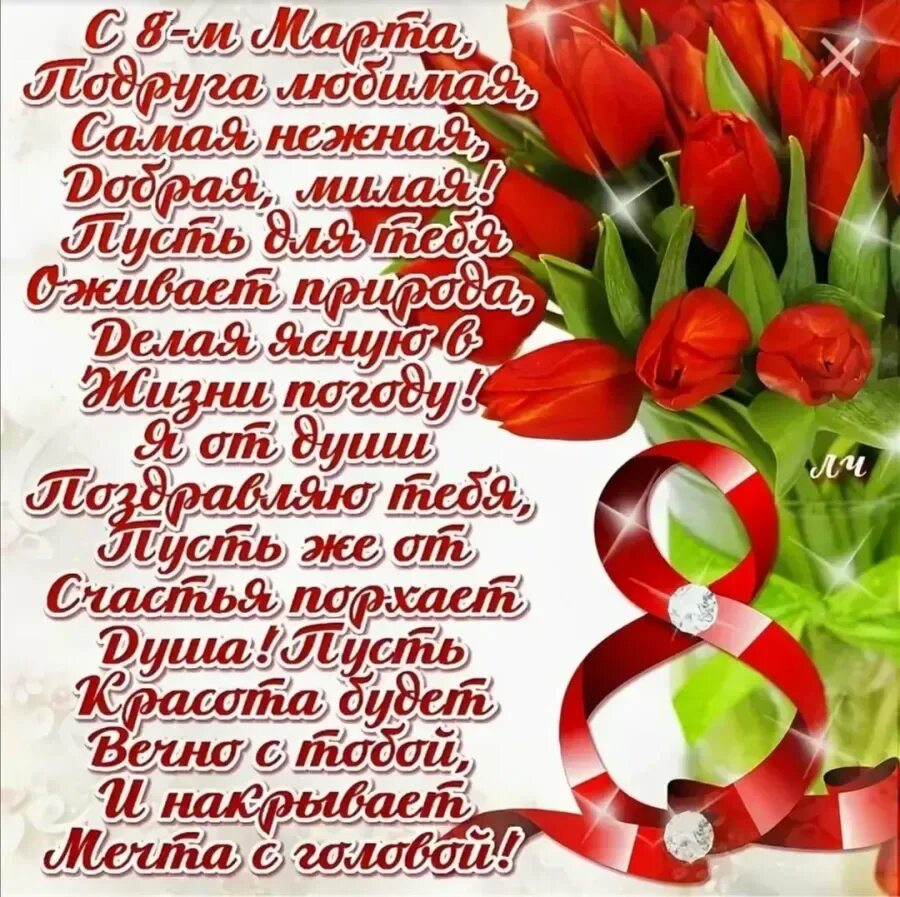 С праздником 8 девочке поздравления. С праздником 8 девочке поздравления