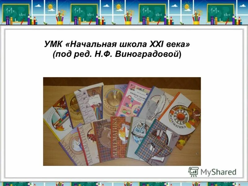 комплект умк начальная школа 21 века. умк школа 21 век. умк начальная школа xxi века. комплект учебников школа 21 век. программа «начальная школа xxi века».