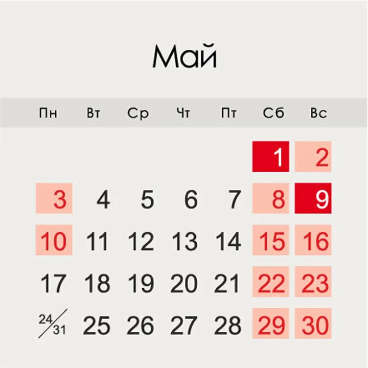 Майские праздничные нерабочие дни. Нерабочие дни в мае 2021 года в России. Майские праздничные дни в 2021 году. Май 2021 выходные и праздничные дни. Май 2021 праздничные дни календарь.