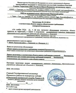 Заключение о соответствии материалов
