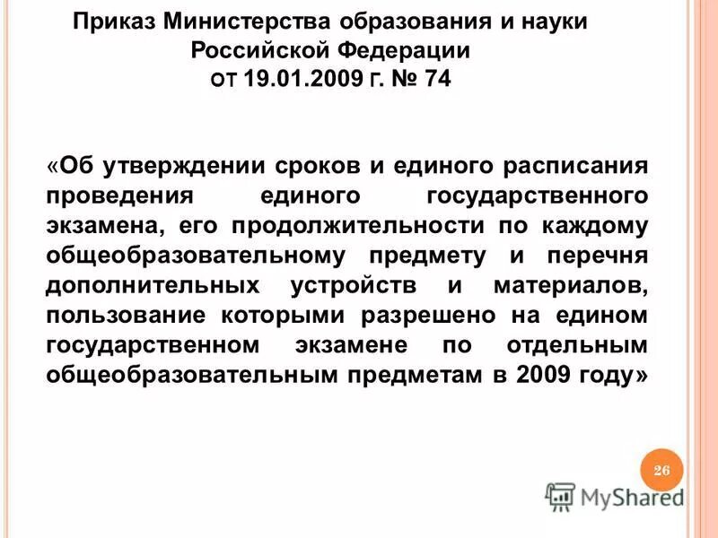 документ порядок организации и осуществления образовательной. 08. об утверждении порядка. 21. приказ здравоохранения и социального развития.